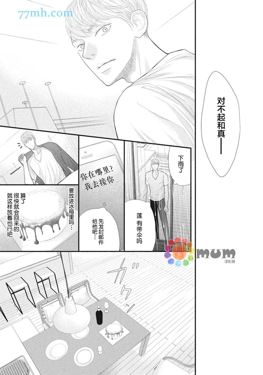 《4月的东京是…》漫画最新章节第7话免费下拉式在线观看章节第【47】张图片