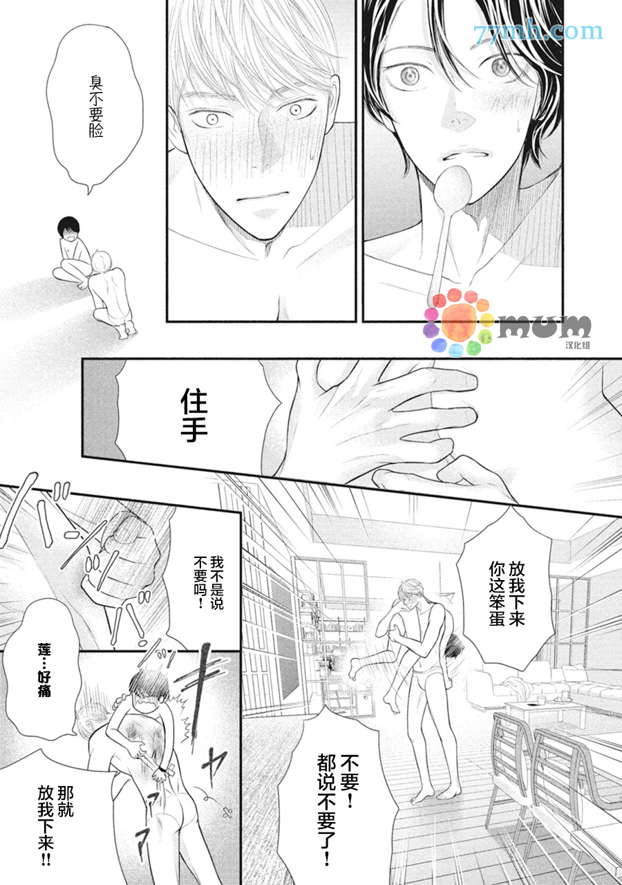 《4月的东京是…》漫画最新章节第6话免费下拉式在线观看章节第【24】张图片