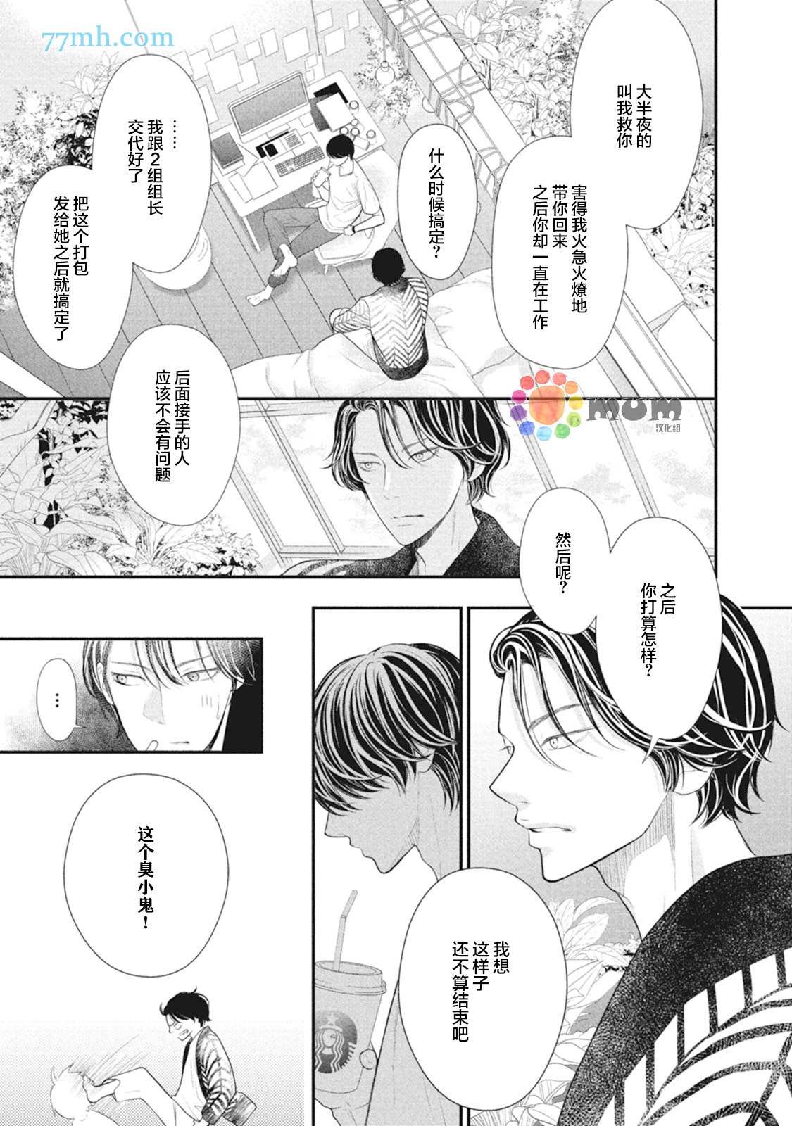 《4月的东京是…》漫画最新章节第8话免费下拉式在线观看章节第【19】张图片