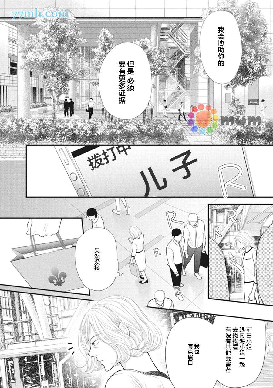 《4月的东京是…》漫画最新章节第7话免费下拉式在线观看章节第【32】张图片