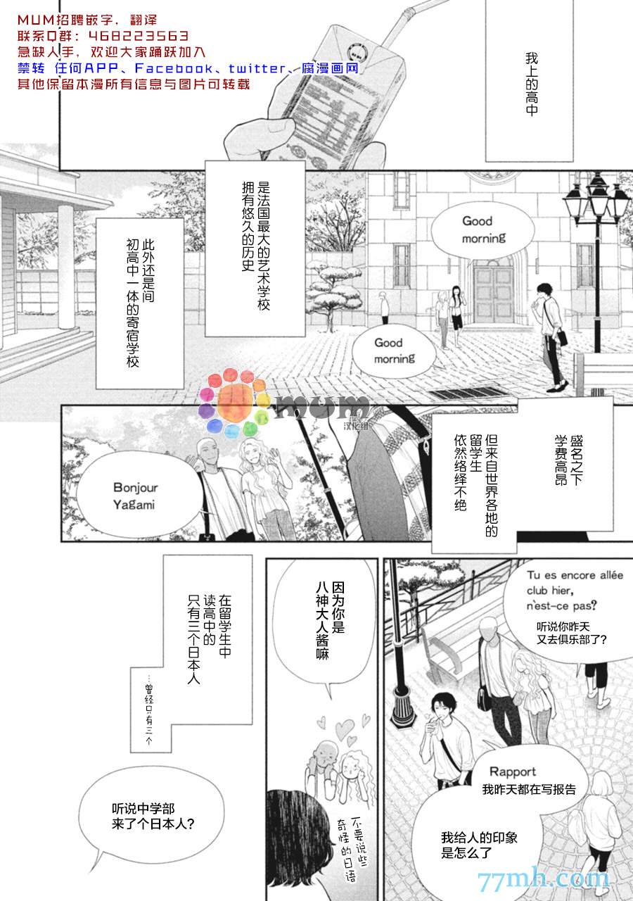 《4月的东京是…》漫画最新章节第5话免费下拉式在线观看章节第【2】张图片