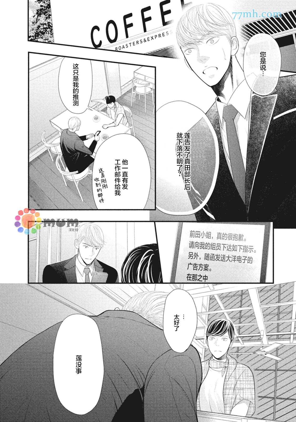 《4月的东京是…》漫画最新章节第8话免费下拉式在线观看章节第【14】张图片