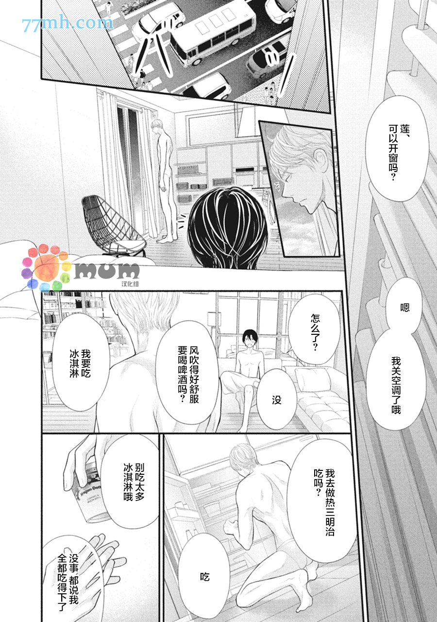 《4月的东京是…》漫画最新章节第6话免费下拉式在线观看章节第【21】张图片