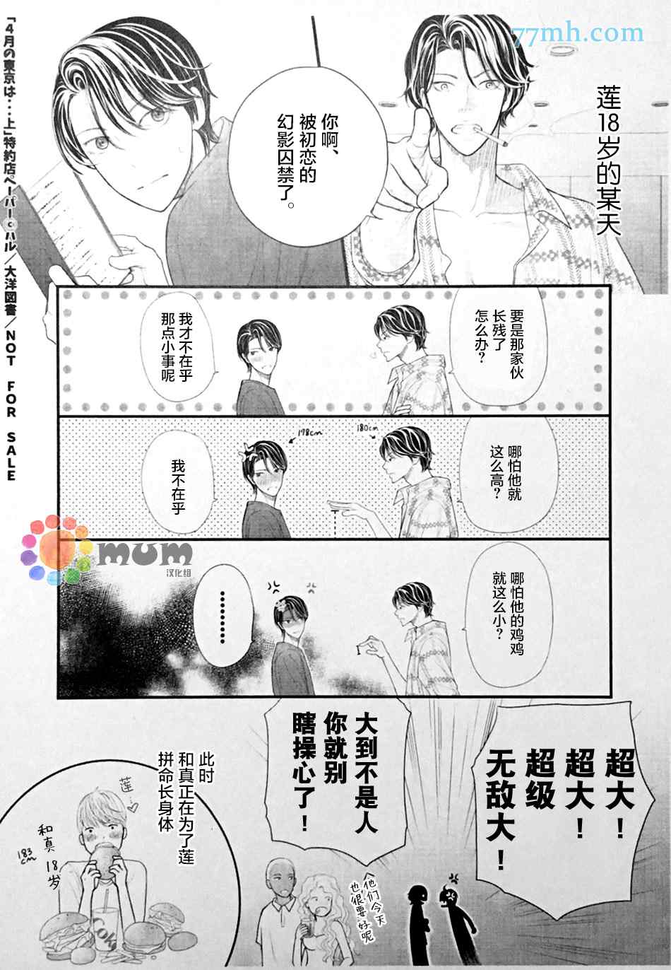 《4月的东京是…》漫画最新章节特典免费下拉式在线观看章节第【2】张图片