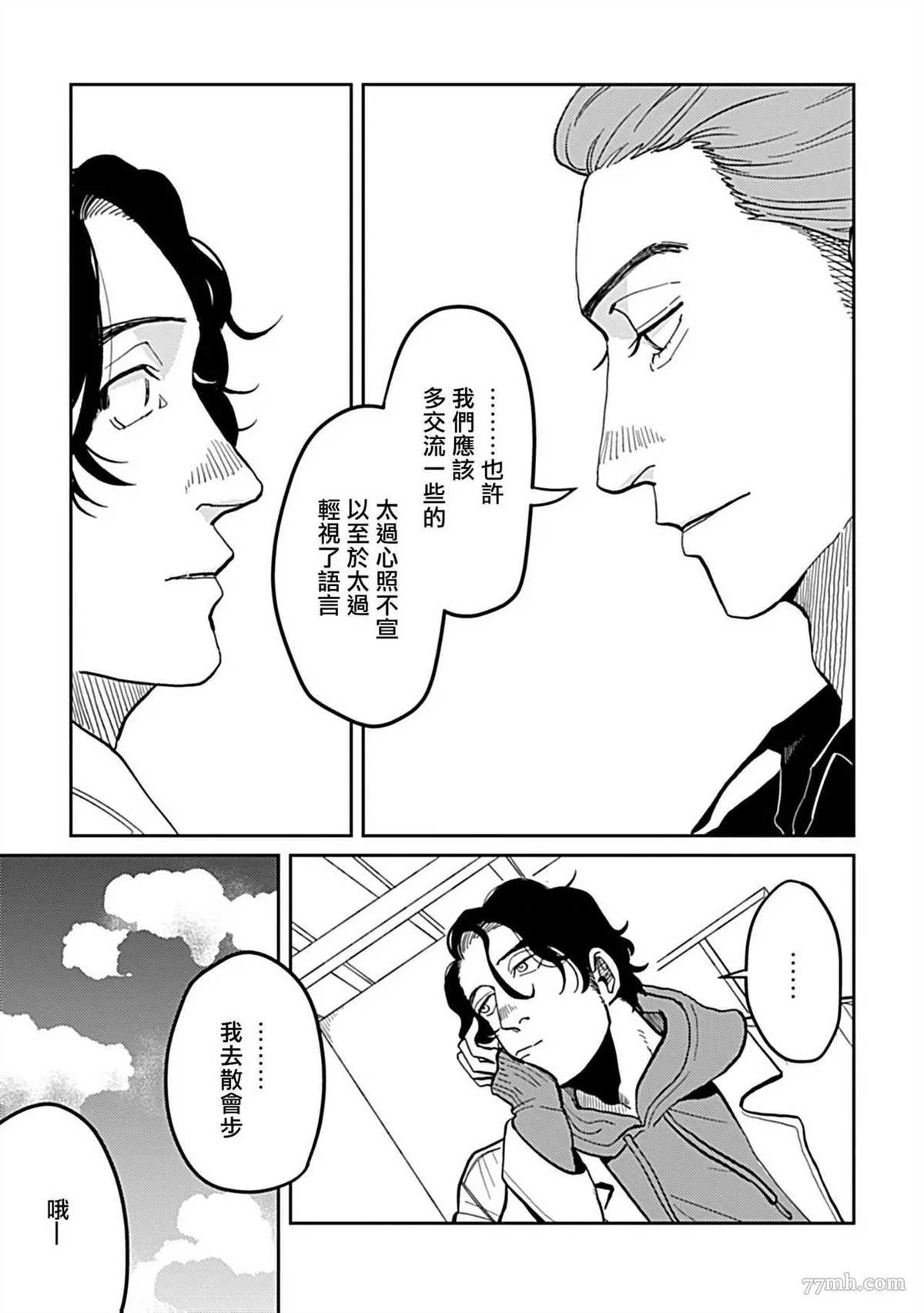 《无论疾病、还是健康》漫画最新章节第5话免费下拉式在线观看章节第【17】张图片