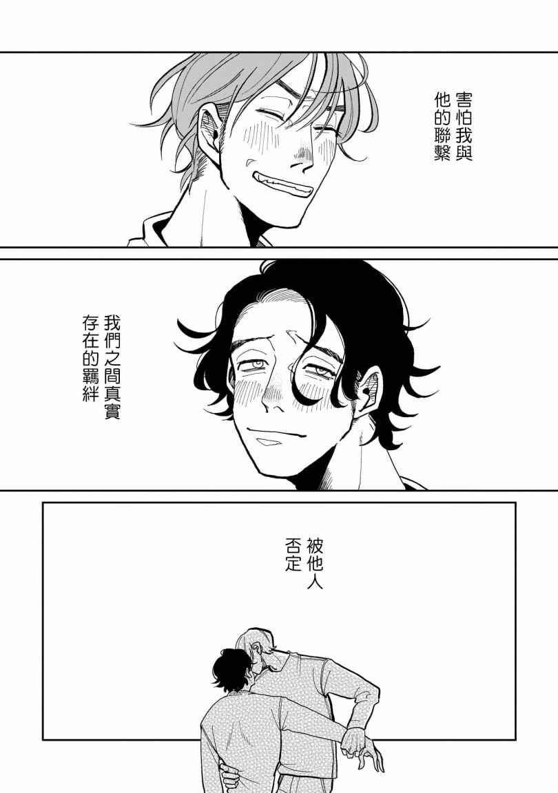 《无论疾病、还是健康》漫画最新章节第3话免费下拉式在线观看章节第【29】张图片