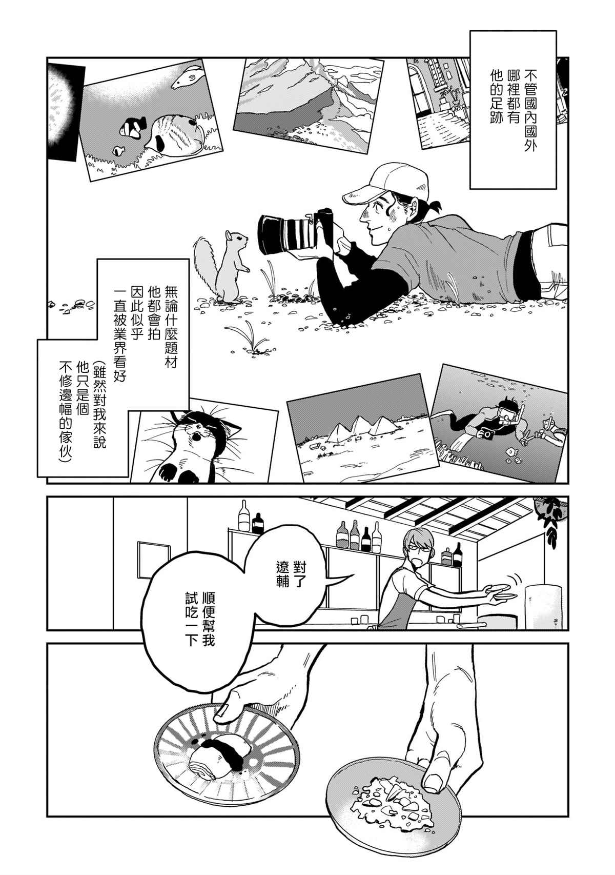 《无论疾病、还是健康》漫画最新章节第2话免费下拉式在线观看章节第【4】张图片