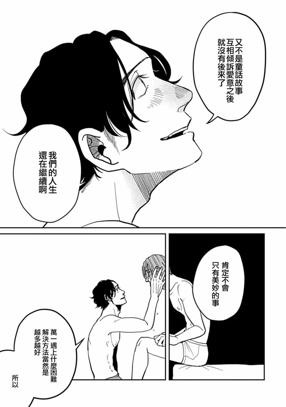 《无论疾病、还是健康》漫画最新章节第6话免费下拉式在线观看章节第【29】张图片