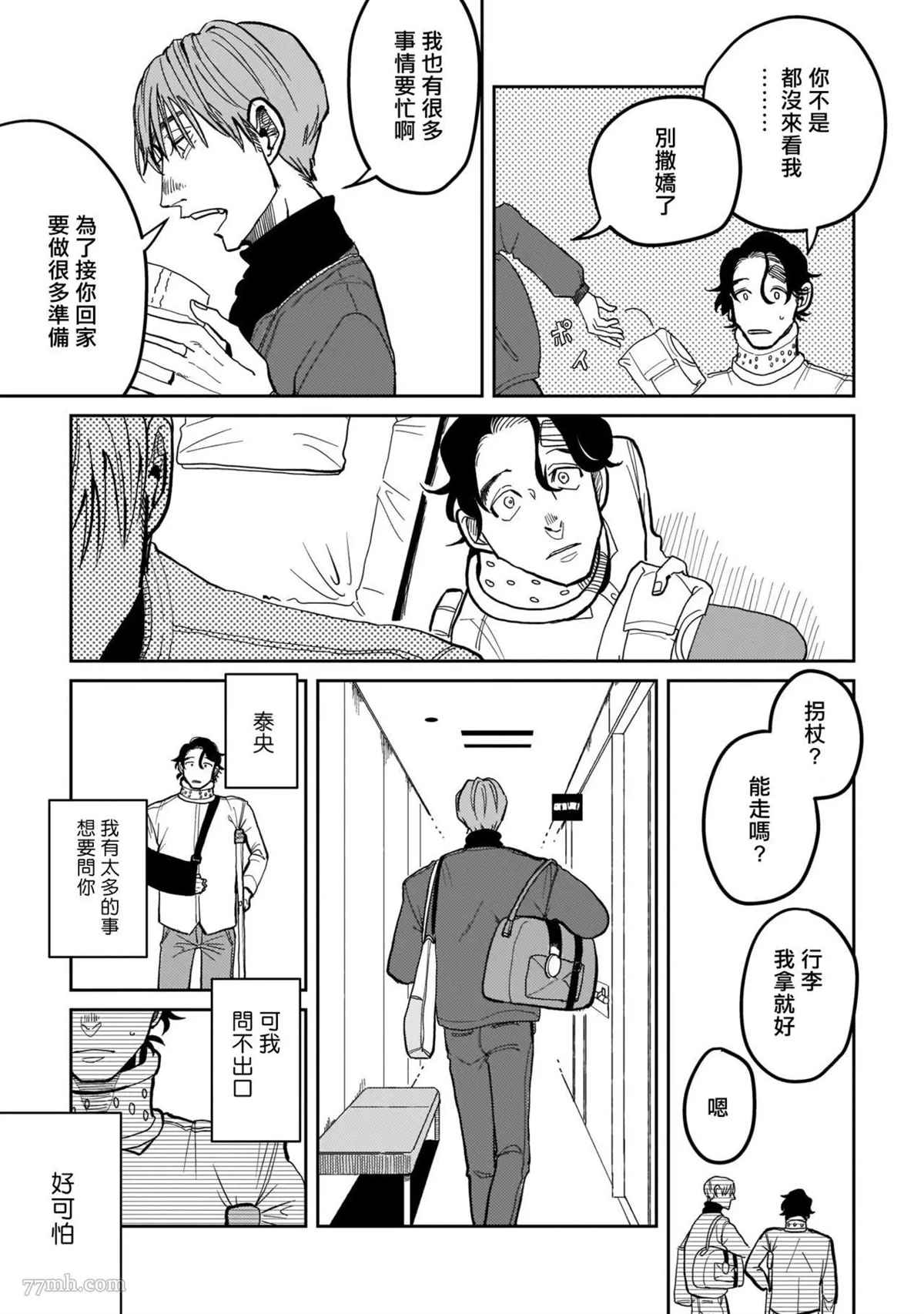 《无论疾病、还是健康》漫画最新章节第4话免费下拉式在线观看章节第【13】张图片