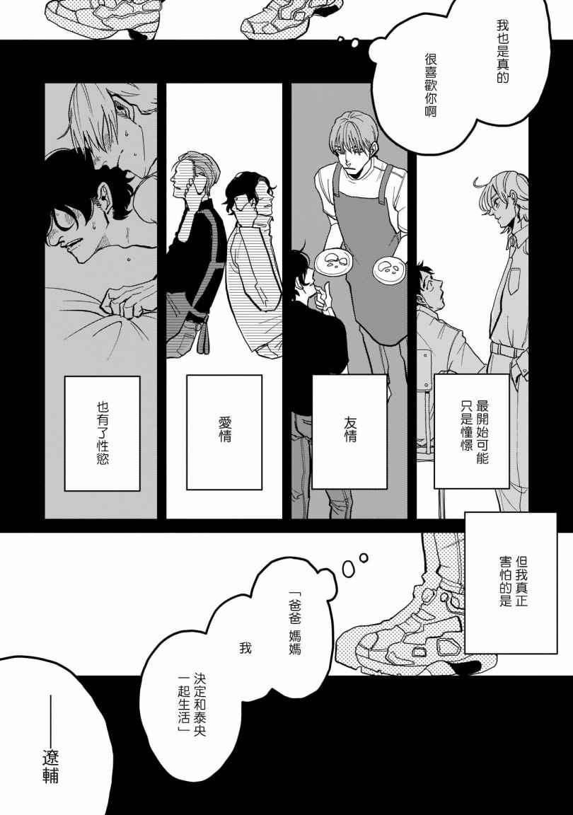 《无论疾病、还是健康》漫画最新章节第3话免费下拉式在线观看章节第【27】张图片