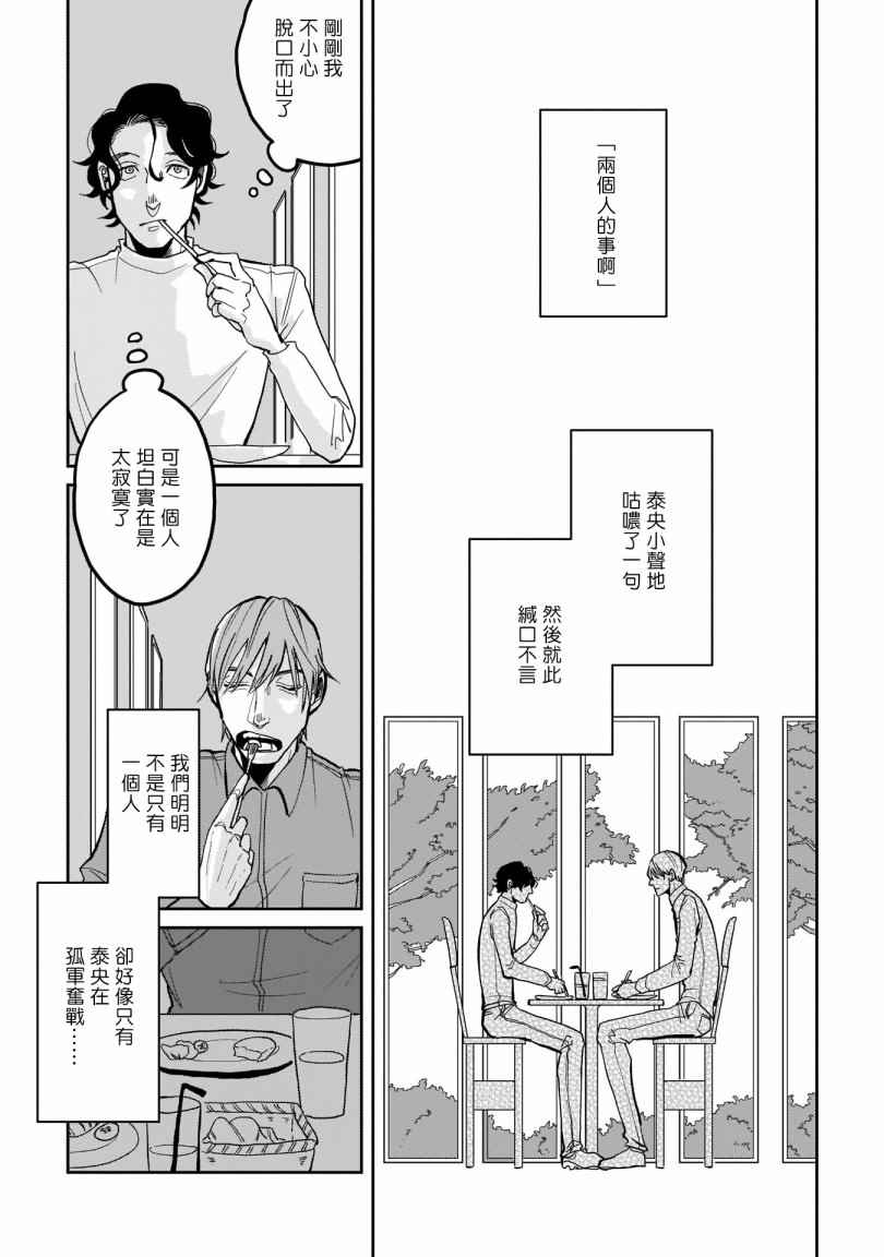 《无论疾病、还是健康》漫画最新章节第3话免费下拉式在线观看章节第【23】张图片