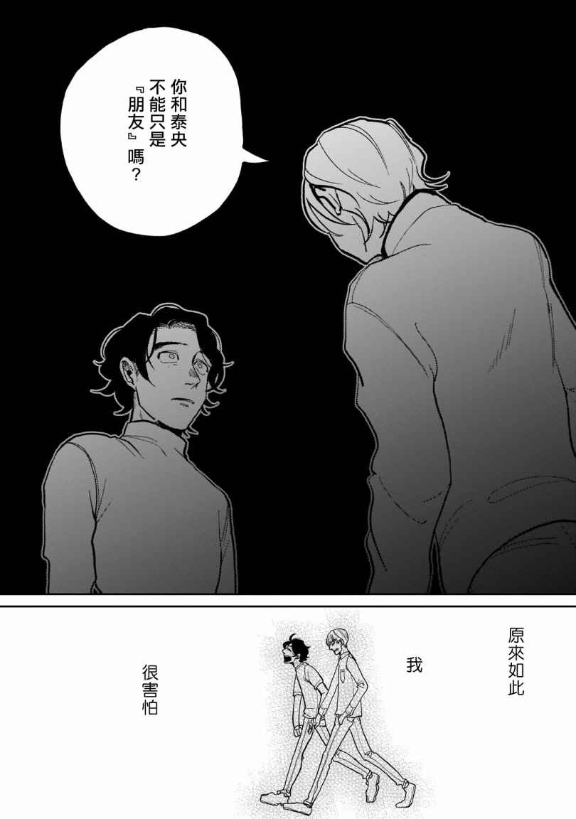 《无论疾病、还是健康》漫画最新章节第3话免费下拉式在线观看章节第【28】张图片