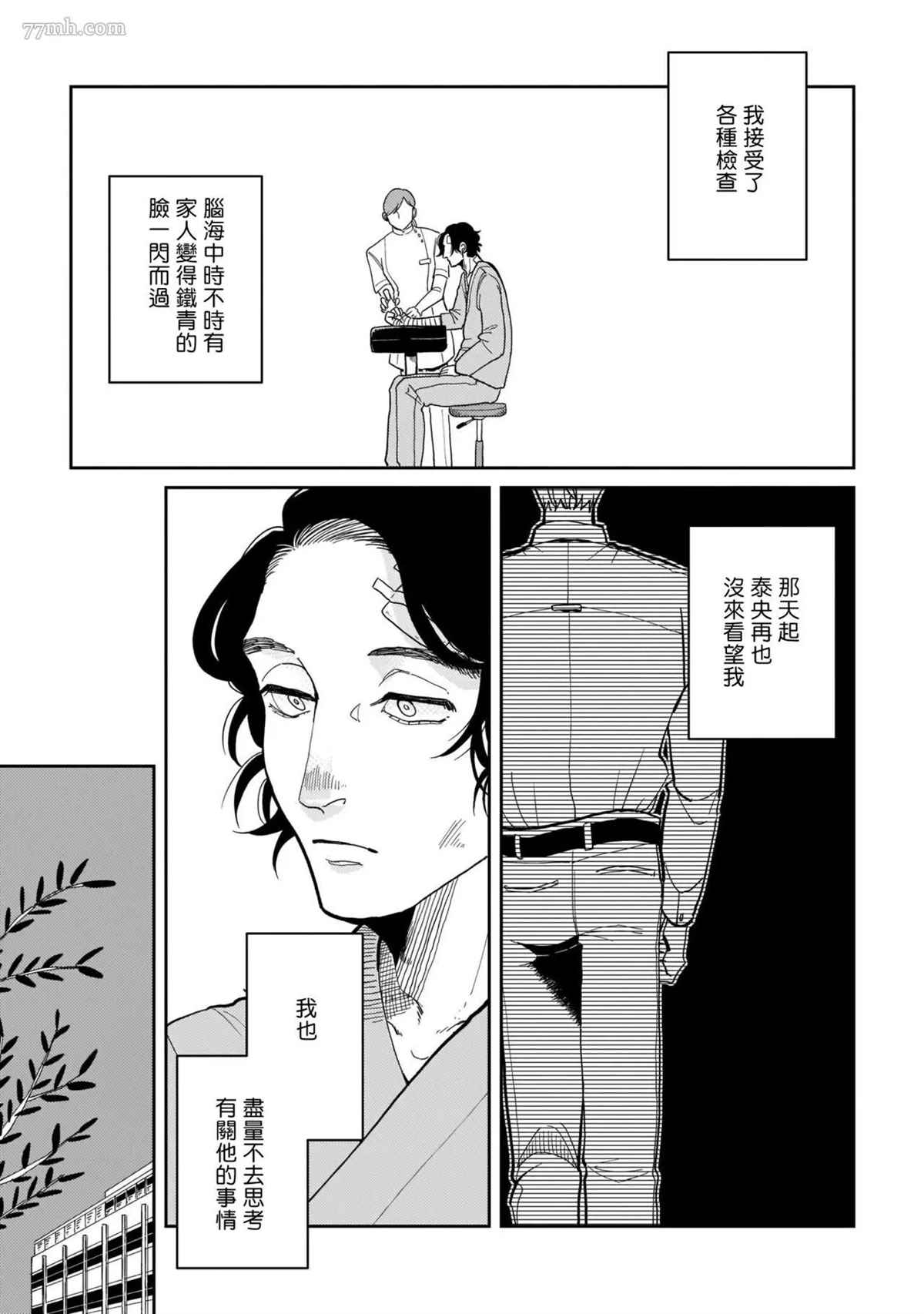 《无论疾病、还是健康》漫画最新章节第4话免费下拉式在线观看章节第【9】张图片