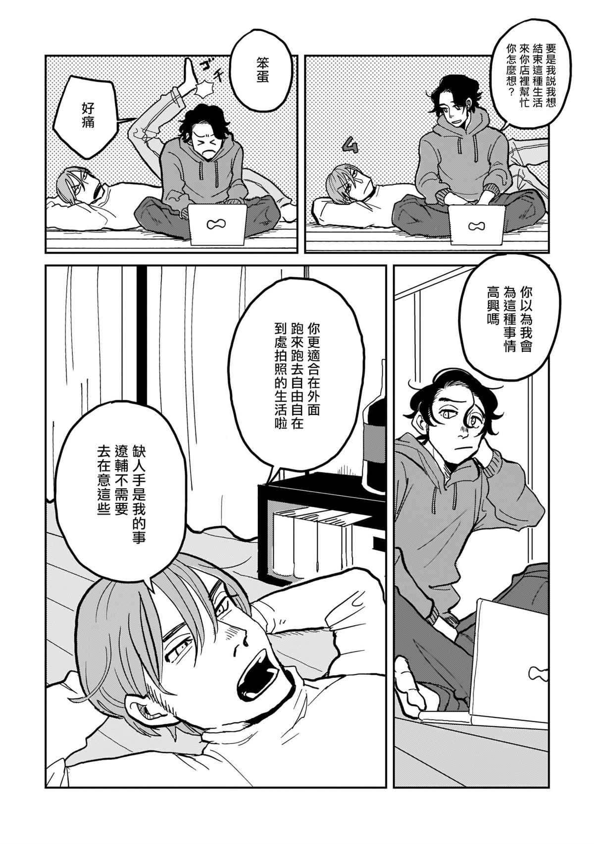 《无论疾病、还是健康》漫画最新章节第2话免费下拉式在线观看章节第【23】张图片