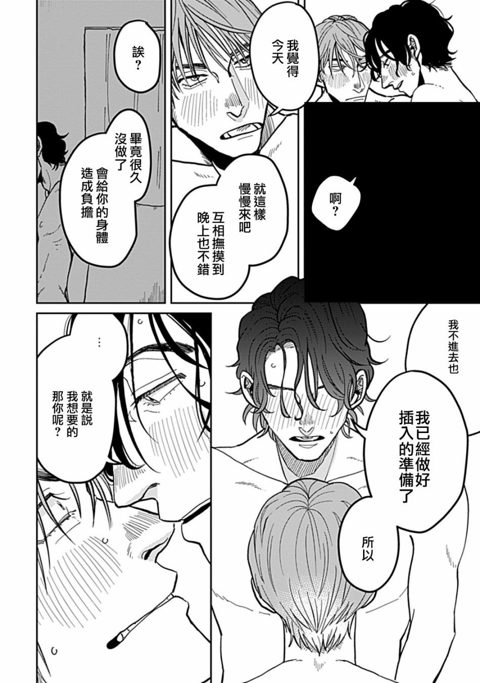 《无论疾病、还是健康》漫画最新章节第6话免费下拉式在线观看章节第【8】张图片