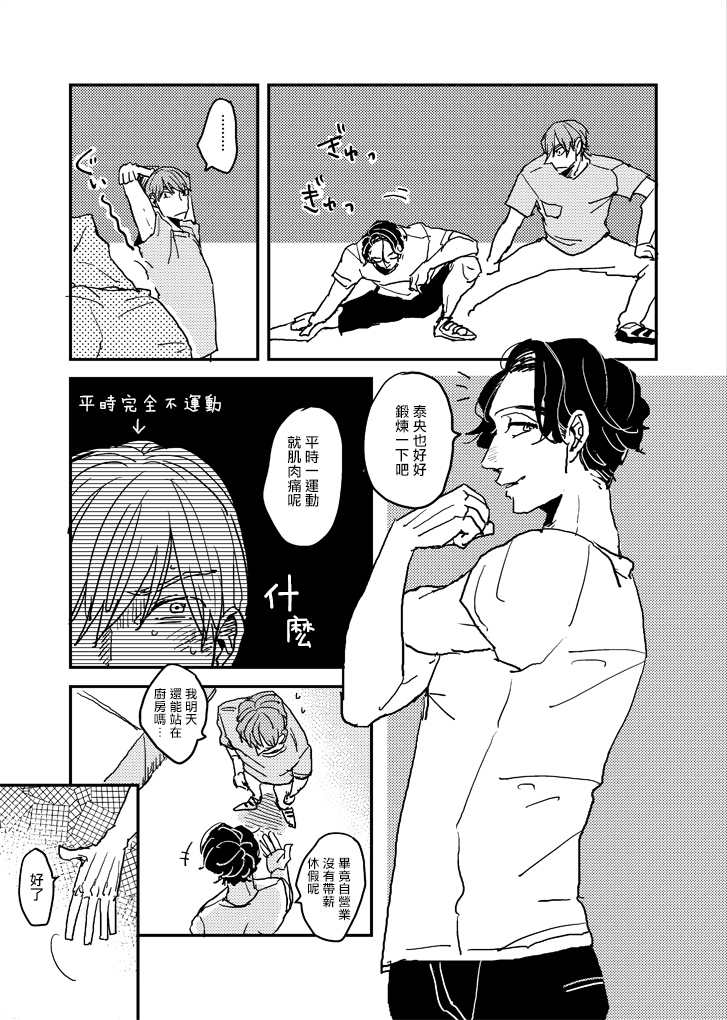 《无论疾病、还是健康》漫画最新章节p站番外01免费下拉式在线观看章节第【6】张图片