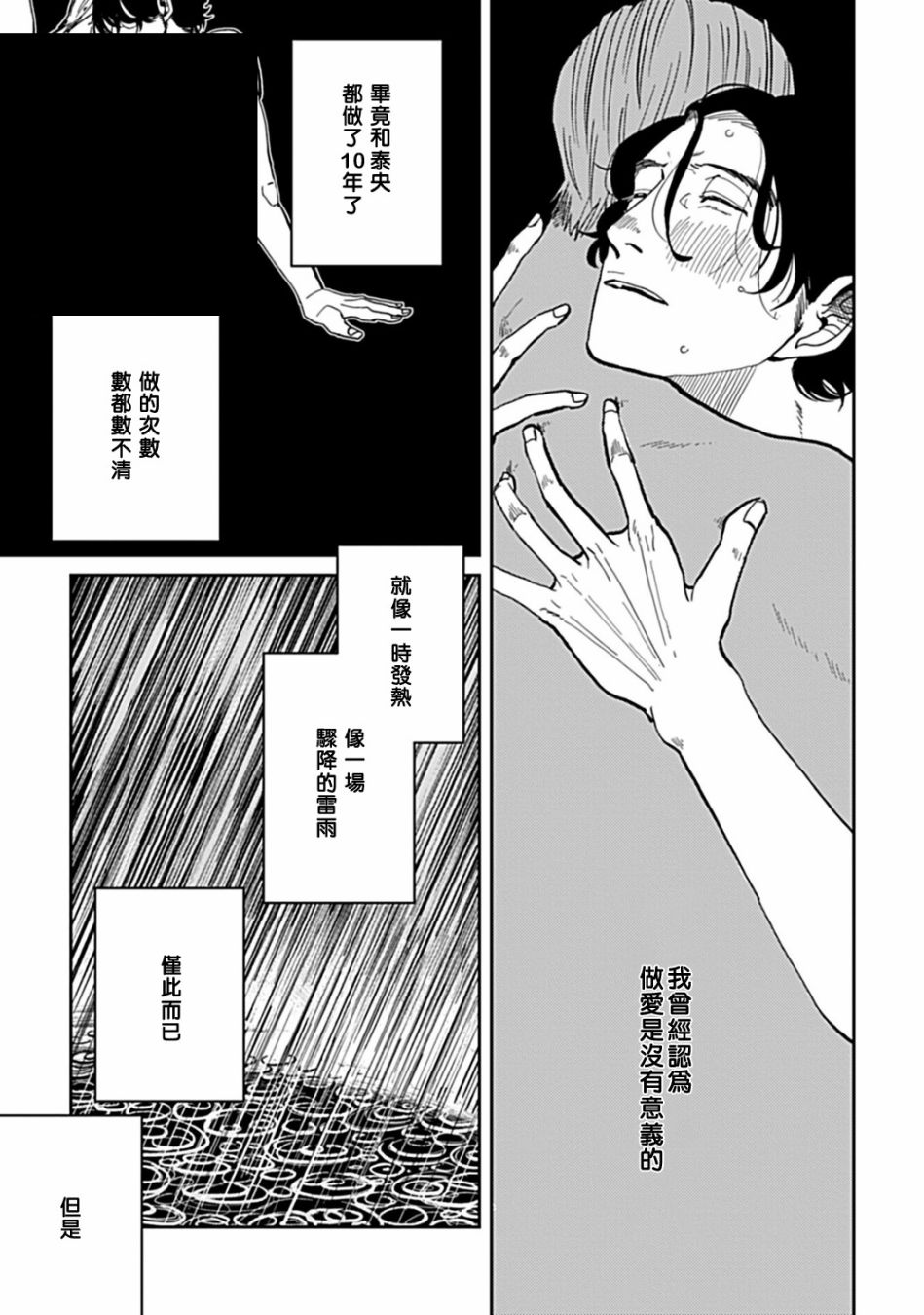 《无论疾病、还是健康》漫画最新章节第6话免费下拉式在线观看章节第【3】张图片