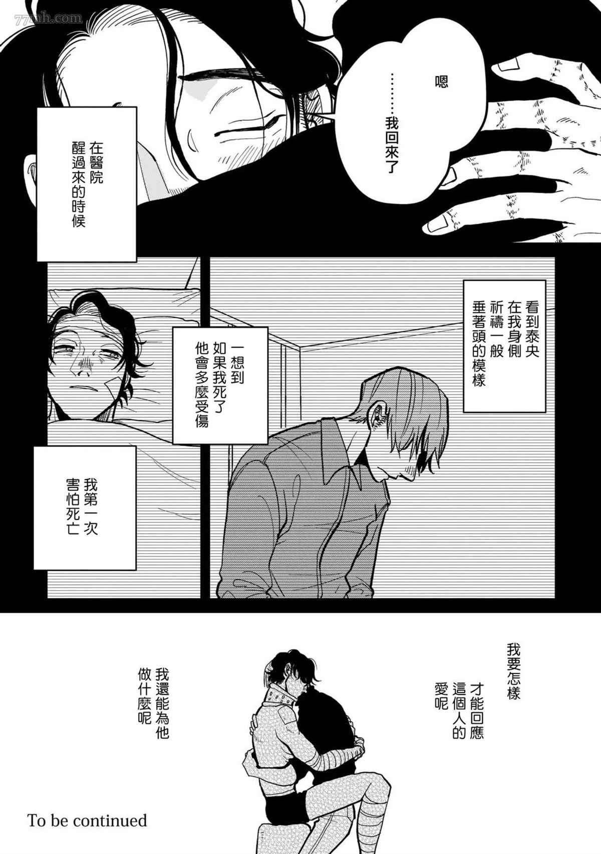 《无论疾病、还是健康》漫画最新章节第4话免费下拉式在线观看章节第【38】张图片