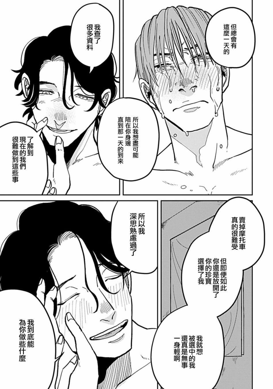 《无论疾病、还是健康》漫画最新章节第6话免费下拉式在线观看章节第【27】张图片