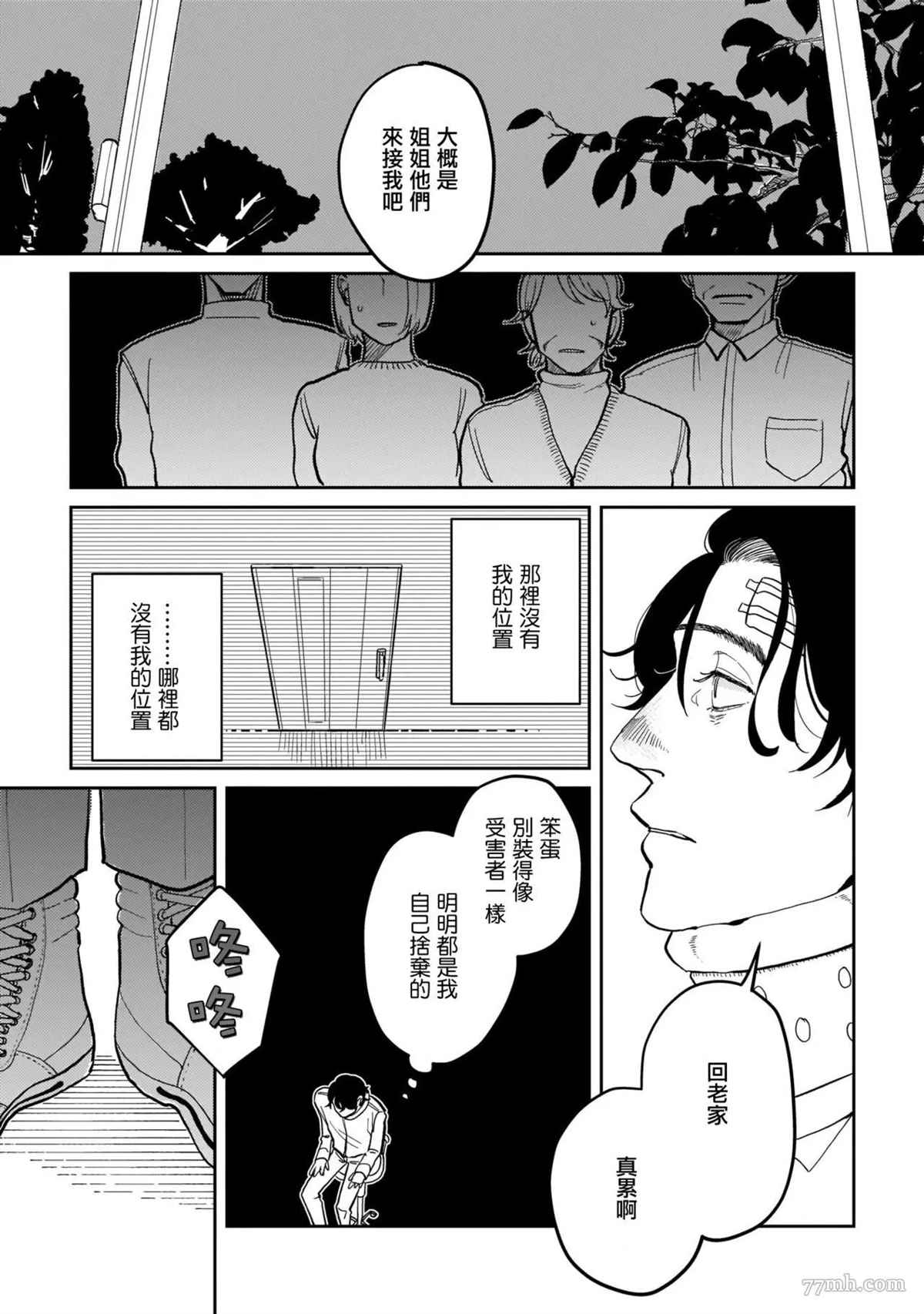 《无论疾病、还是健康》漫画最新章节第4话免费下拉式在线观看章节第【11】张图片