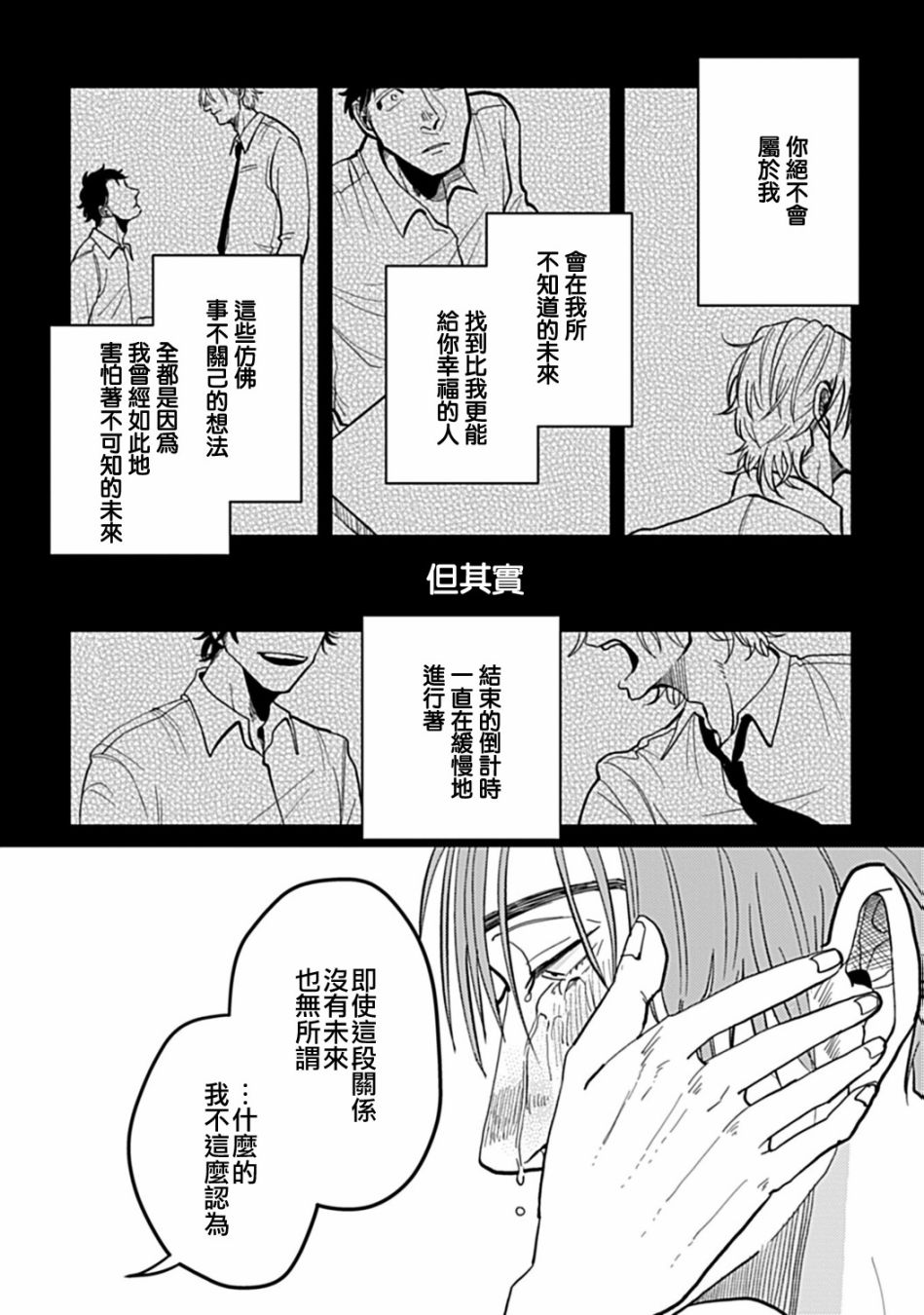 《无论疾病、还是健康》漫画最新章节第6话免费下拉式在线观看章节第【28】张图片