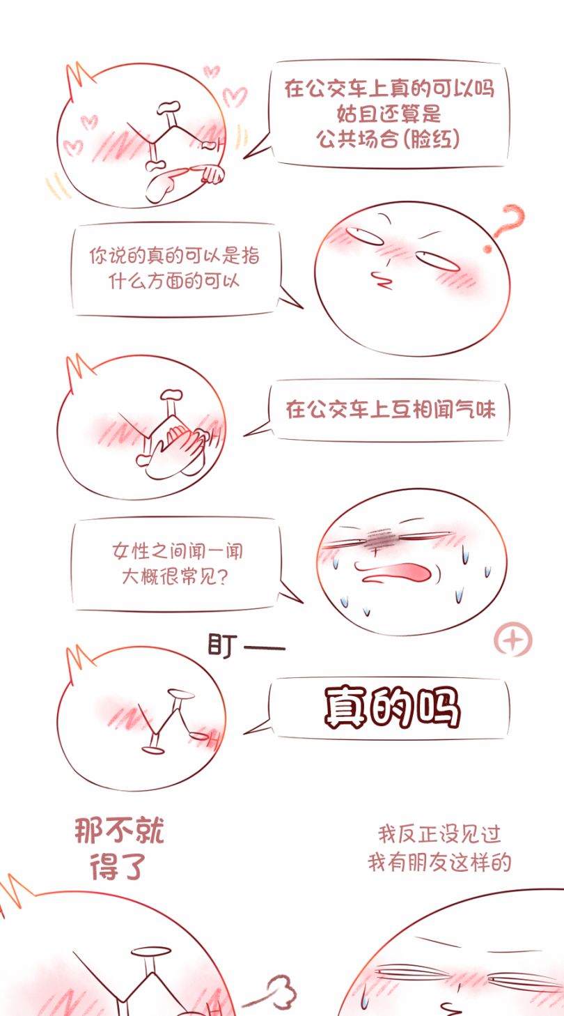 《同一班公车的大姐姐与女学生》漫画最新章节第6话免费下拉式在线观看章节第【12】张图片