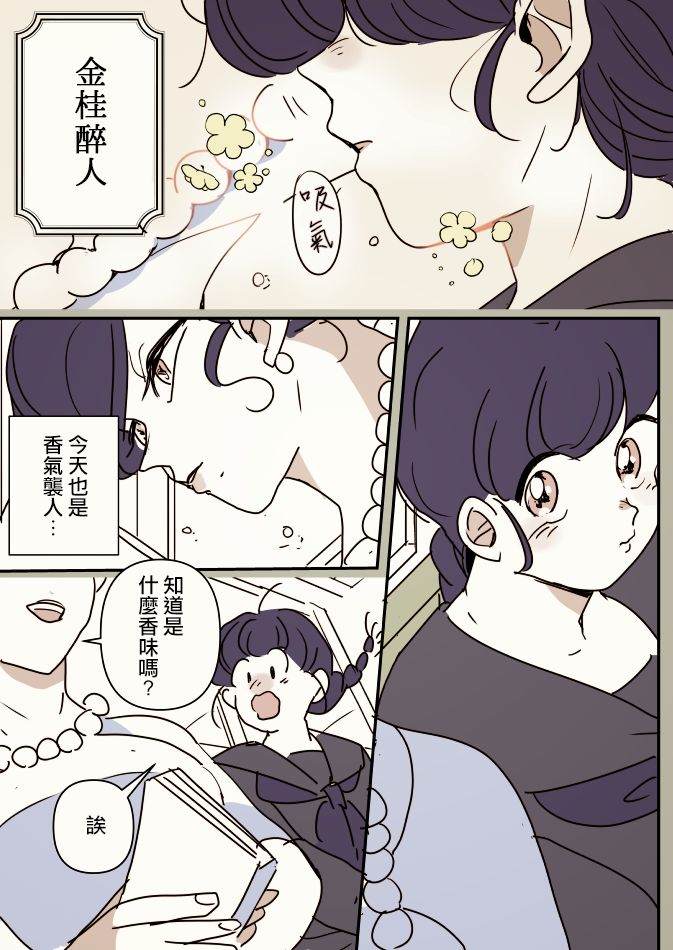《同一班公车的大姐姐与女学生》漫画最新章节第6话免费下拉式在线观看章节第【5】张图片