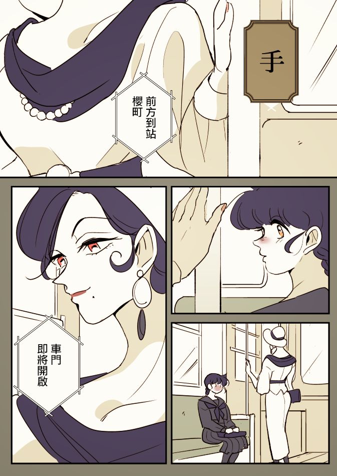 《同一班公车的大姐姐与女学生》漫画最新章节第1话免费下拉式在线观看章节第【4】张图片