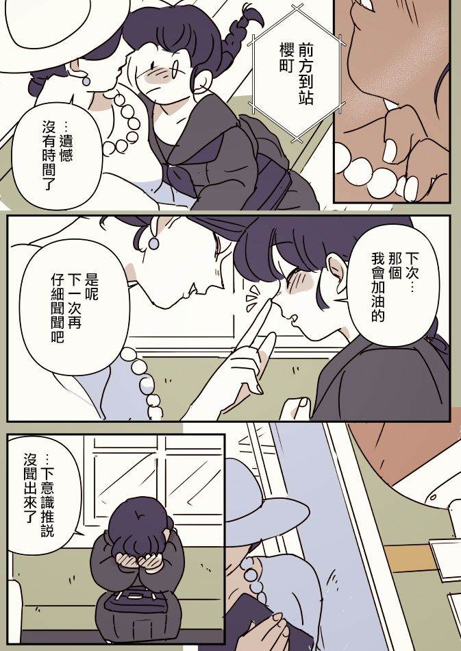 《同一班公车的大姐姐与女学生》漫画最新章节第6话免费下拉式在线观看章节第【7】张图片