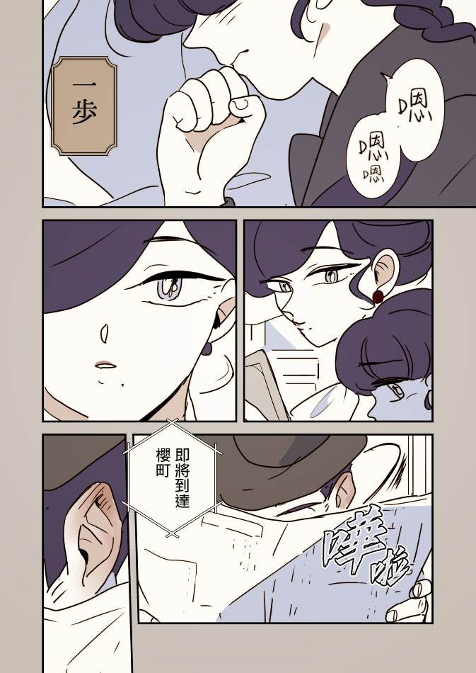 《同一班公车的大姐姐与女学生》漫画最新章节第5话免费下拉式在线观看章节第【10】张图片