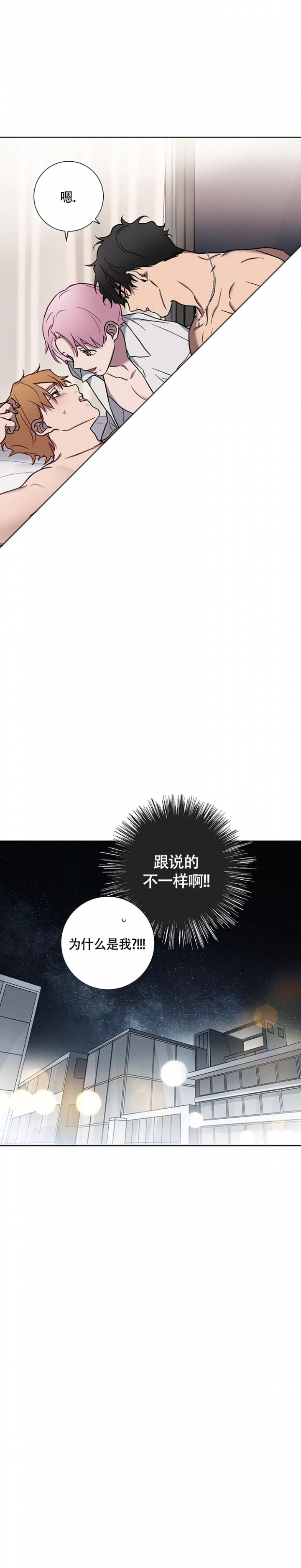 《三角恋爱》漫画最新章节第2话免费下拉式在线观看章节第【4】张图片