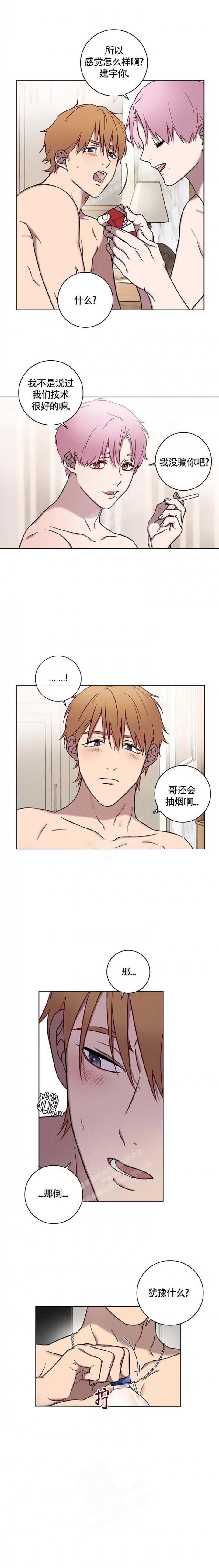 《三角恋爱》漫画最新章节第6话免费下拉式在线观看章节第【1】张图片