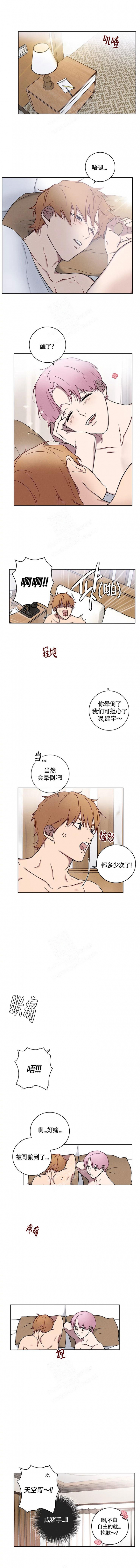 《三角恋爱》漫画最新章节第5话免费下拉式在线观看章节第【3】张图片