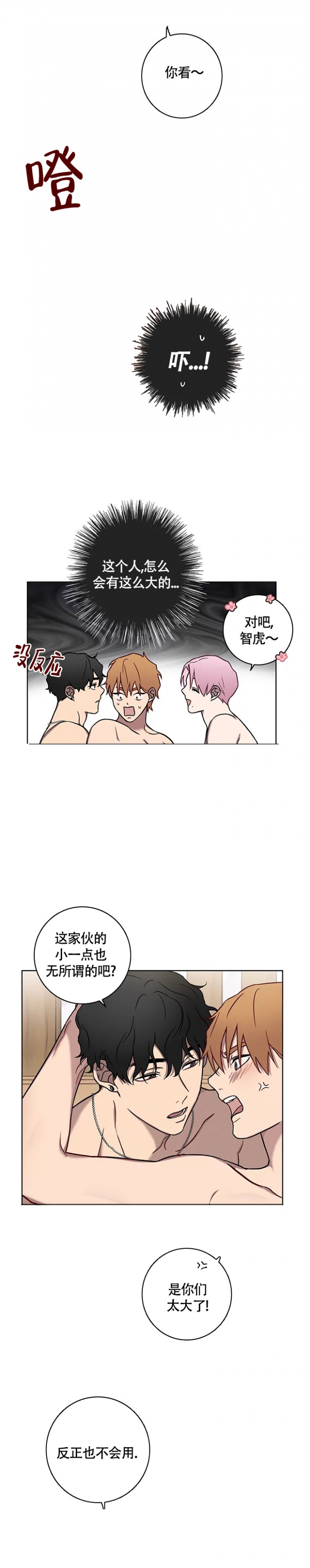 《三角恋爱》漫画最新章节第3话免费下拉式在线观看章节第【2】张图片