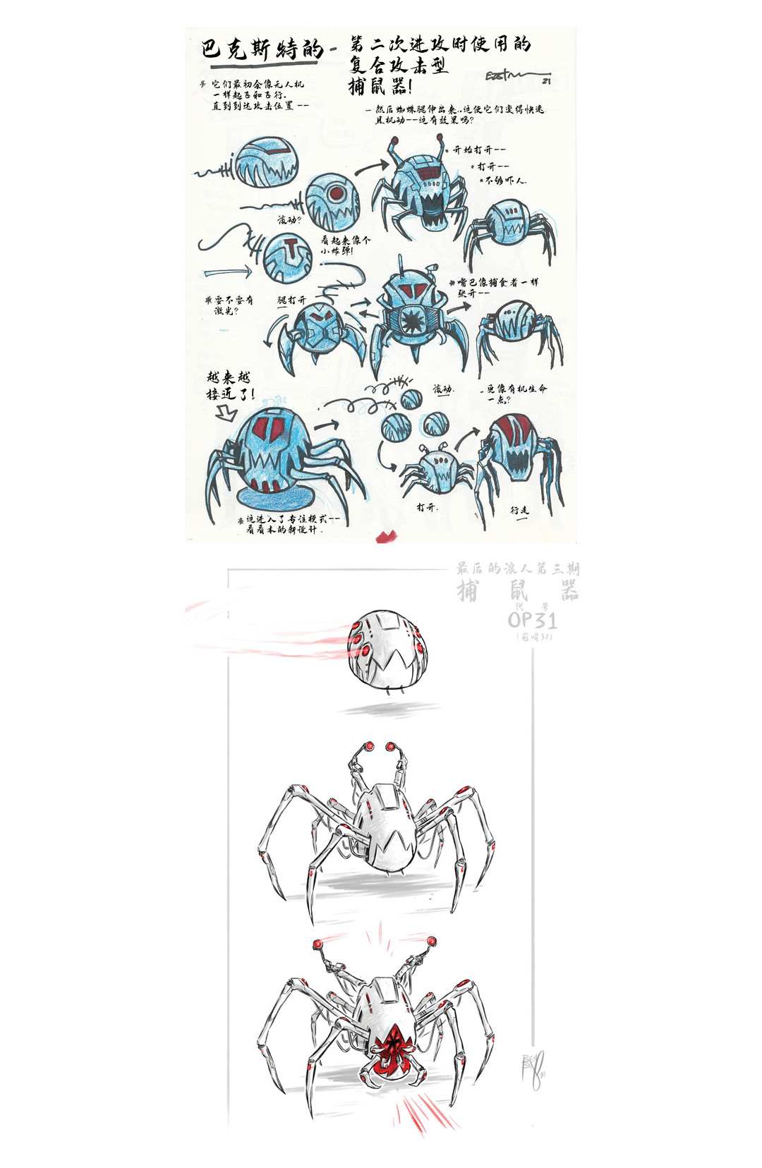 《忍者神龟：最后的浪人》漫画最新章节设计档案免费下拉式在线观看章节第【30】张图片