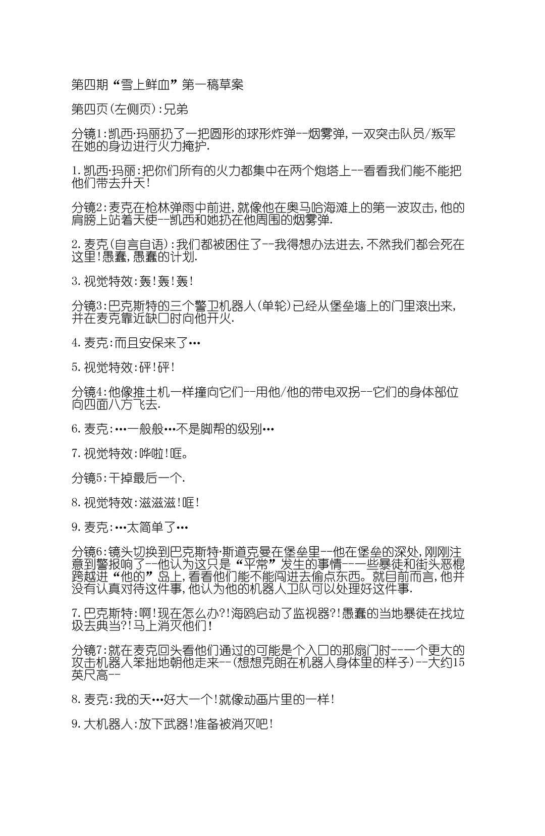 《忍者神龟：最后的浪人》漫画最新章节设计档案免费下拉式在线观看章节第【44】张图片