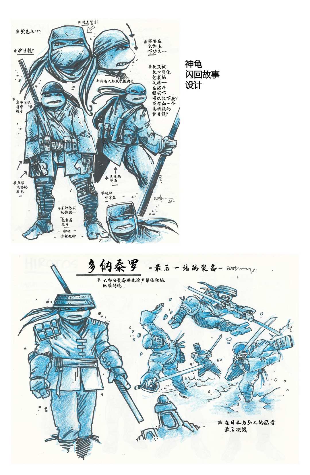 《忍者神龟：最后的浪人》漫画最新章节设计档案免费下拉式在线观看章节第【23】张图片