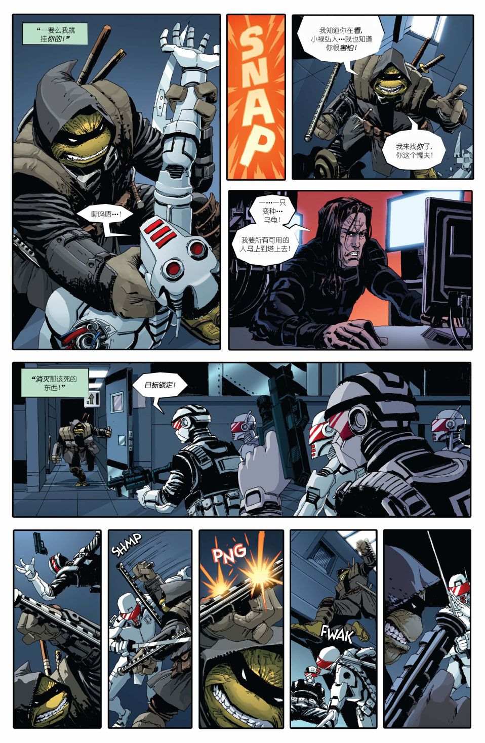 《忍者神龟：最后的浪人》漫画最新章节第1话免费下拉式在线观看章节第【27】张图片