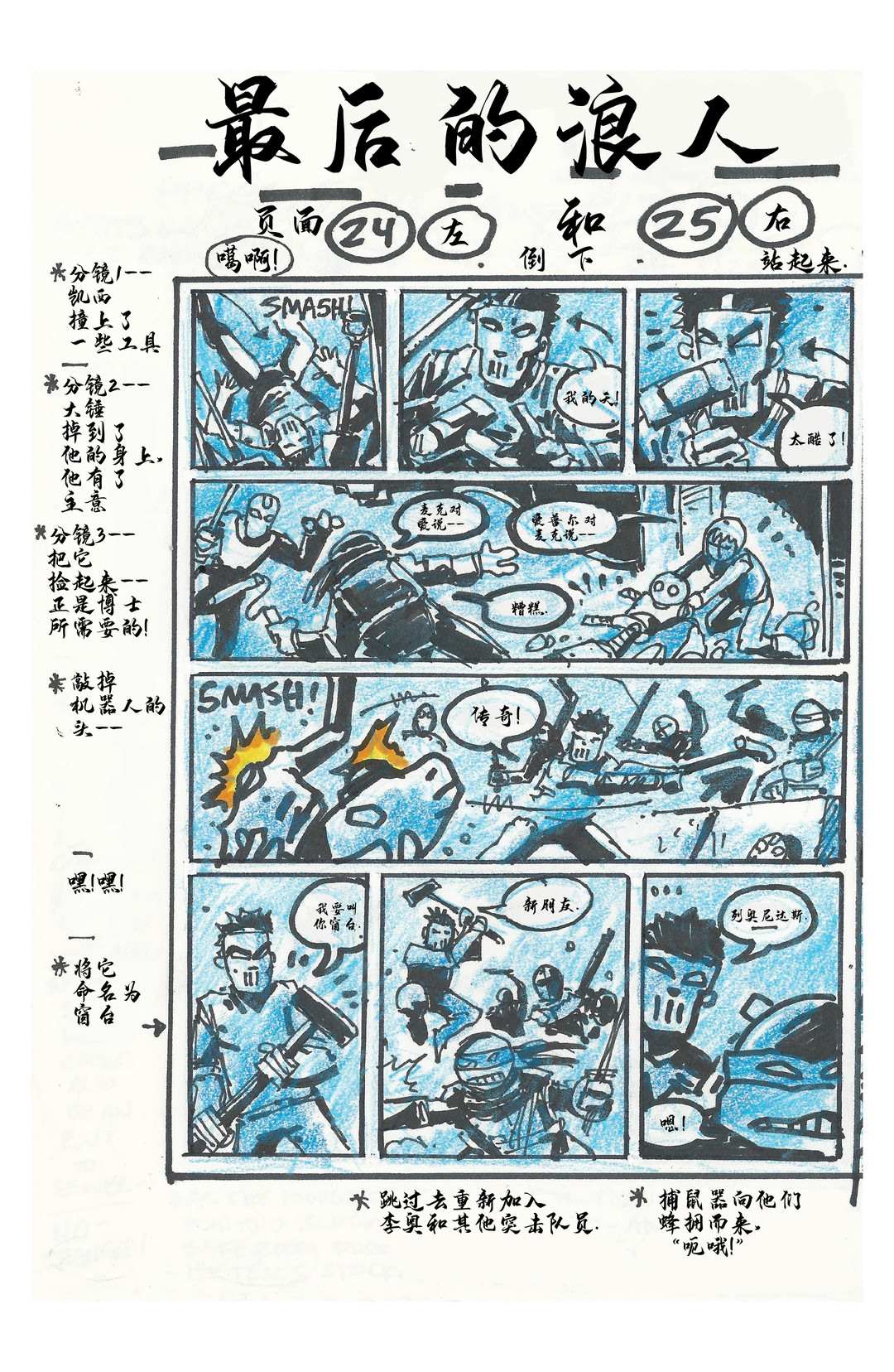 《忍者神龟：最后的浪人》漫画最新章节设计档案免费下拉式在线观看章节第【41】张图片