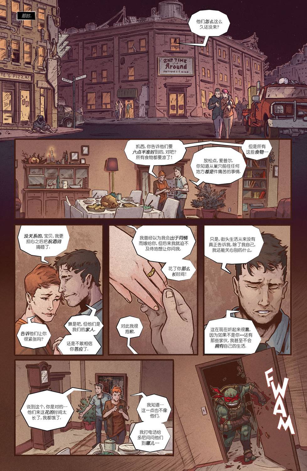 《忍者神龟：最后的浪人》漫画最新章节第2话免费下拉式在线观看章节第【4】张图片