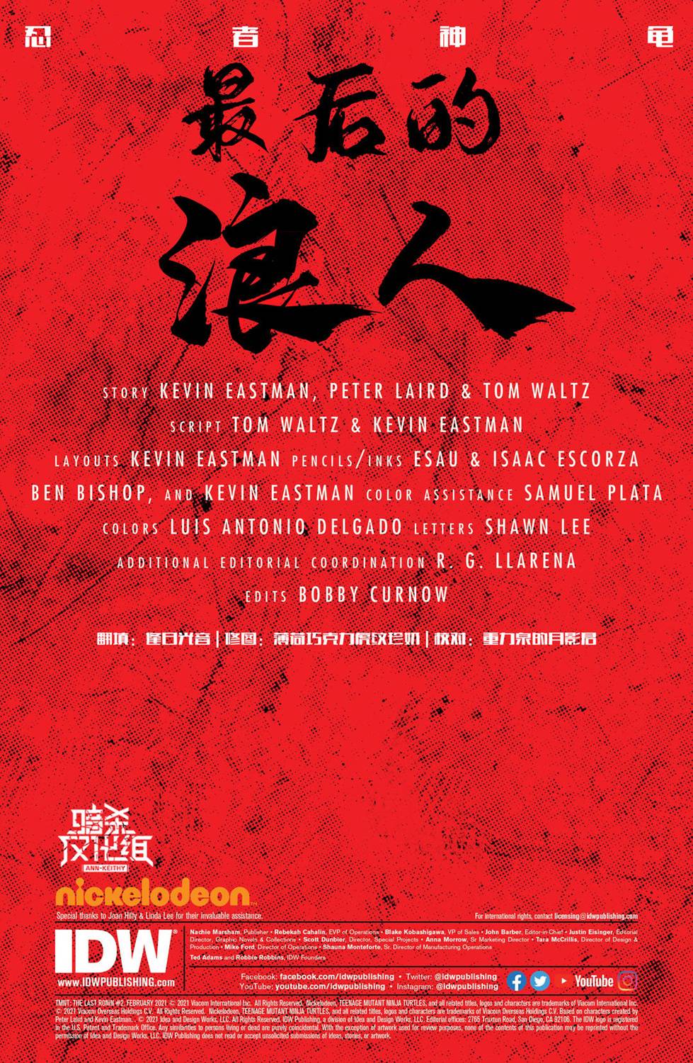 《忍者神龟：最后的浪人》漫画最新章节第2话免费下拉式在线观看章节第【2】张图片