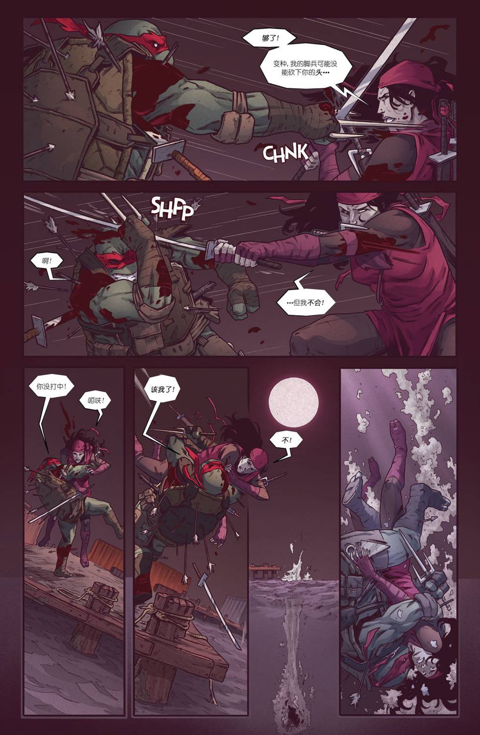 《忍者神龟：最后的浪人》漫画最新章节第2话免费下拉式在线观看章节第【22】张图片