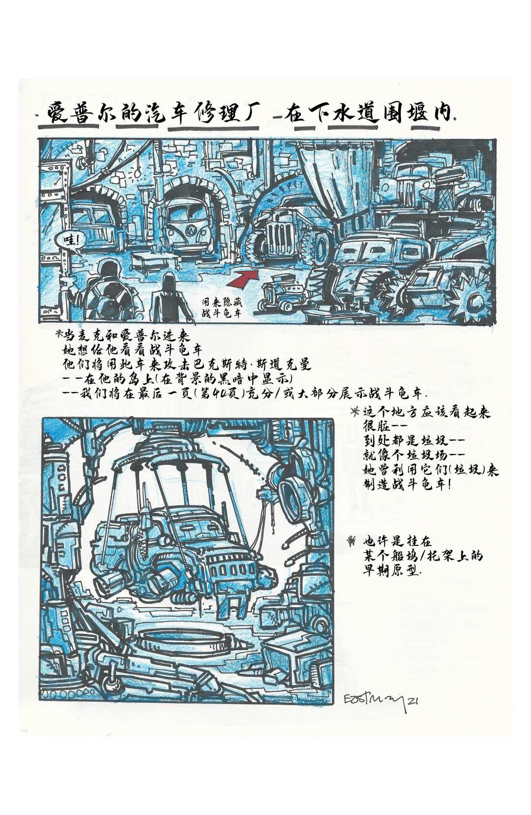 《忍者神龟：最后的浪人》漫画最新章节设计档案免费下拉式在线观看章节第【15】张图片