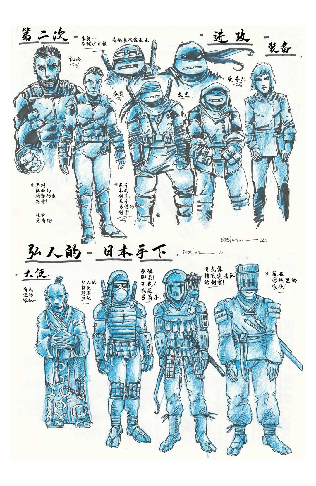 《忍者神龟：最后的浪人》漫画最新章节设计档案免费下拉式在线观看章节第【27】张图片