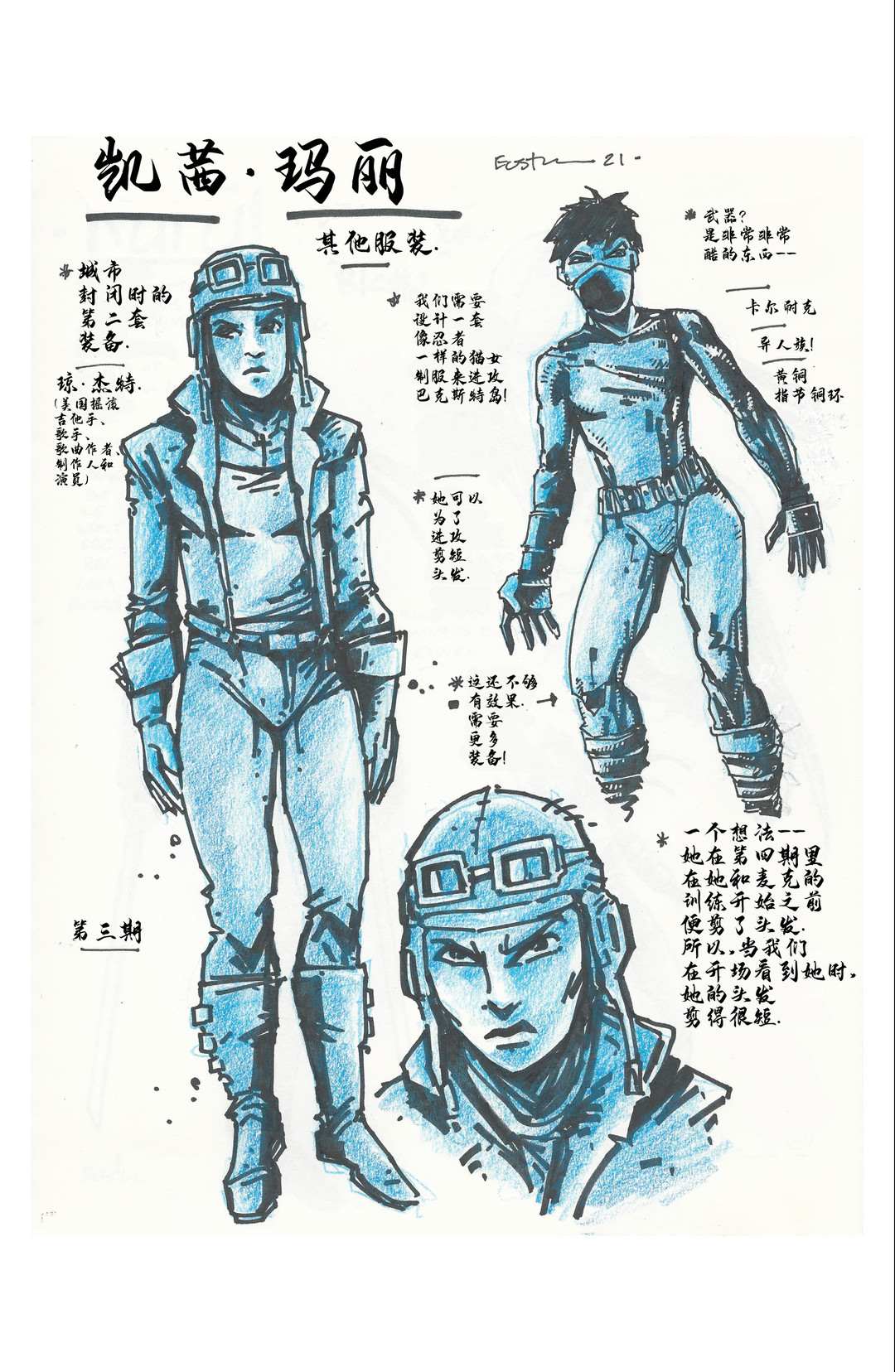 《忍者神龟：最后的浪人》漫画最新章节设计档案免费下拉式在线观看章节第【33】张图片
