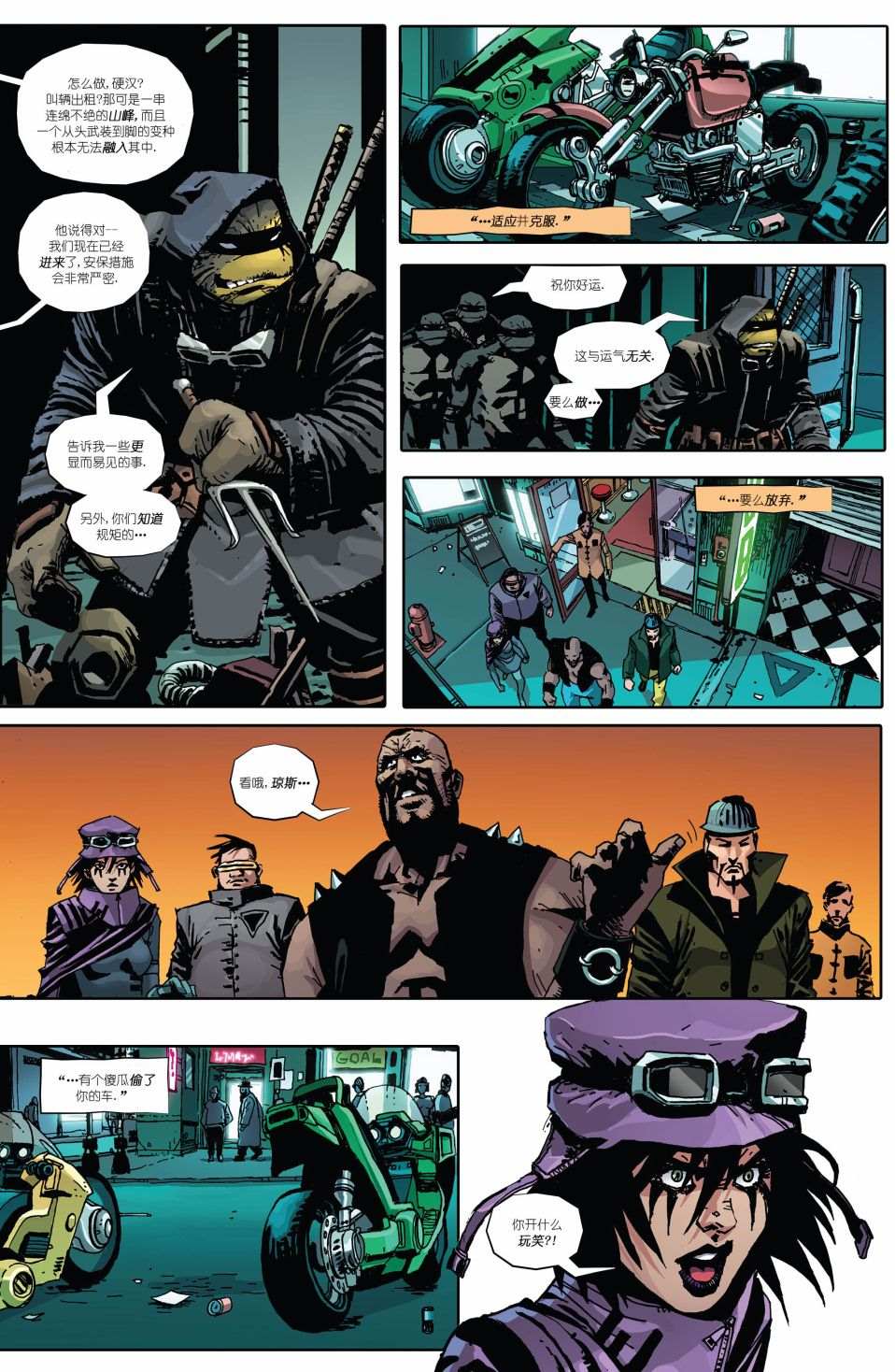 《忍者神龟：最后的浪人》漫画最新章节第1话免费下拉式在线观看章节第【8】张图片