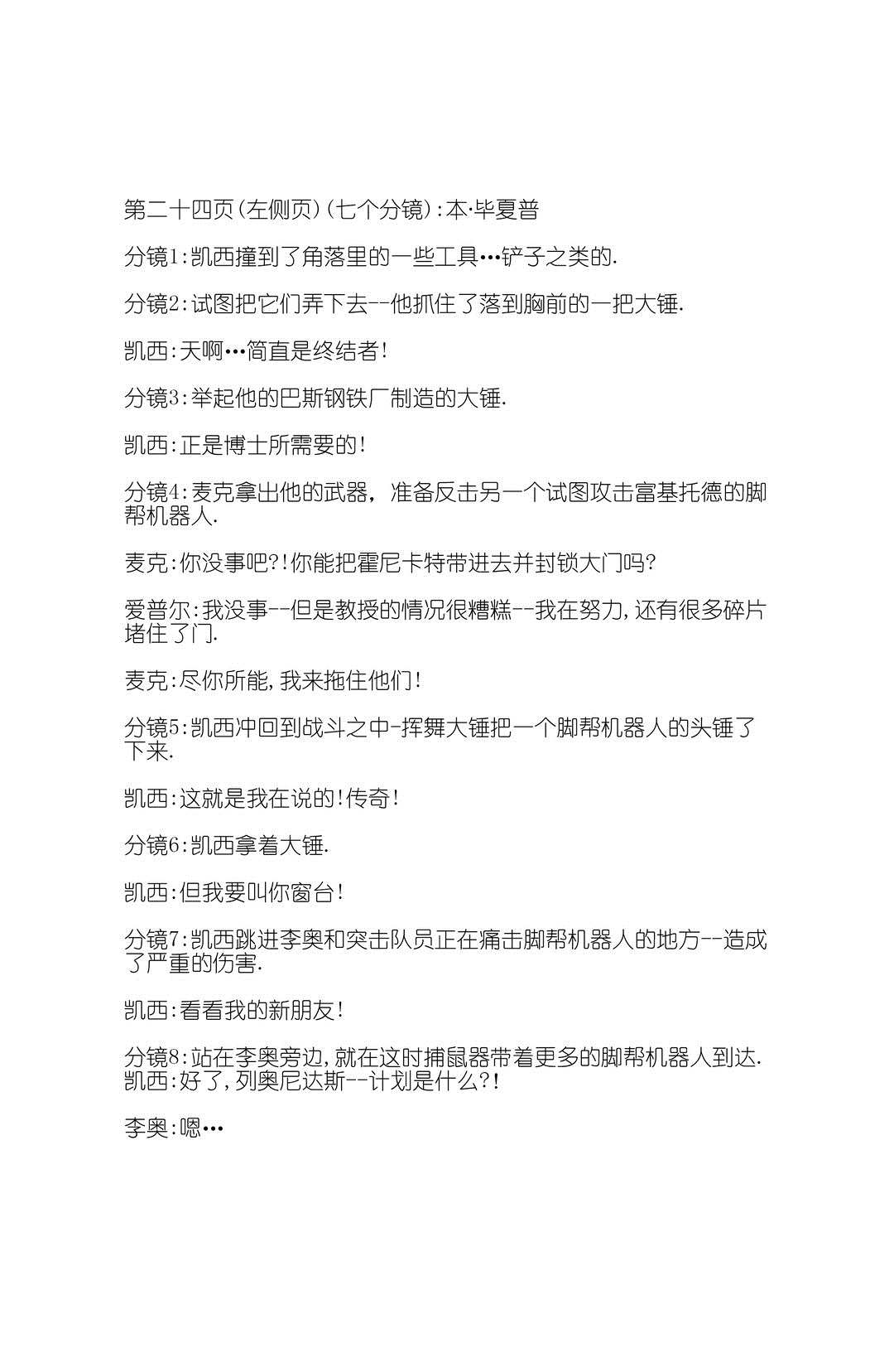 《忍者神龟：最后的浪人》漫画最新章节设计档案免费下拉式在线观看章节第【40】张图片