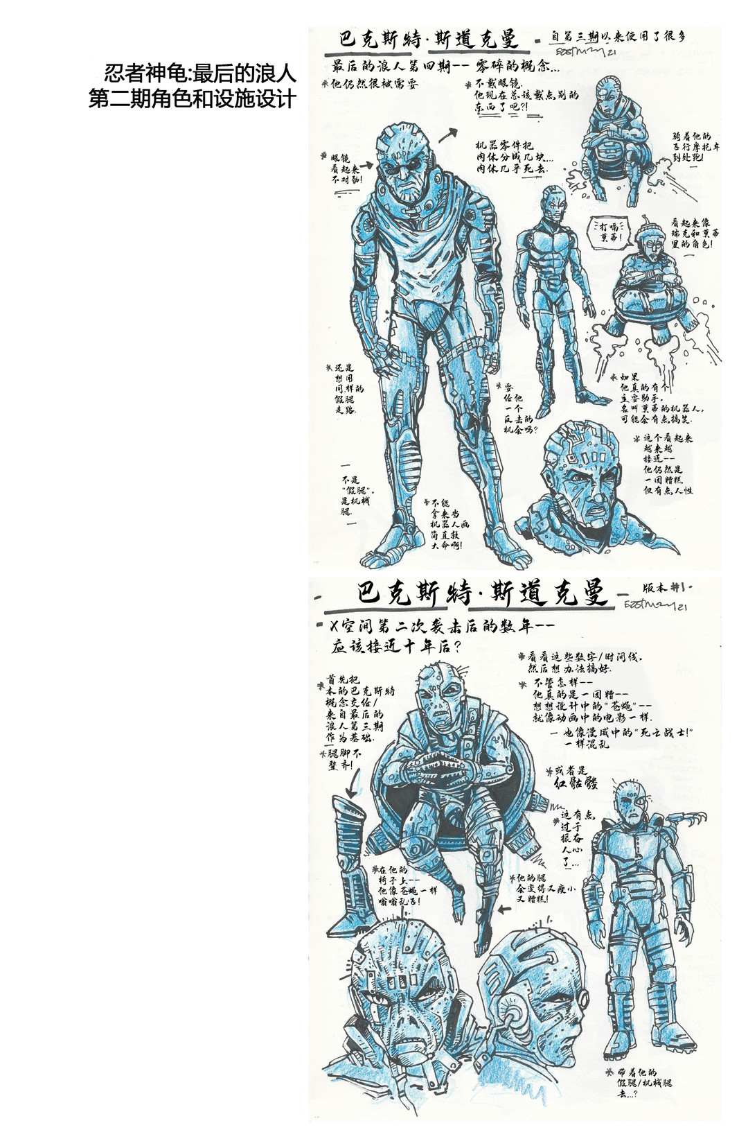 《忍者神龟：最后的浪人》漫画最新章节设计档案免费下拉式在线观看章节第【16】张图片