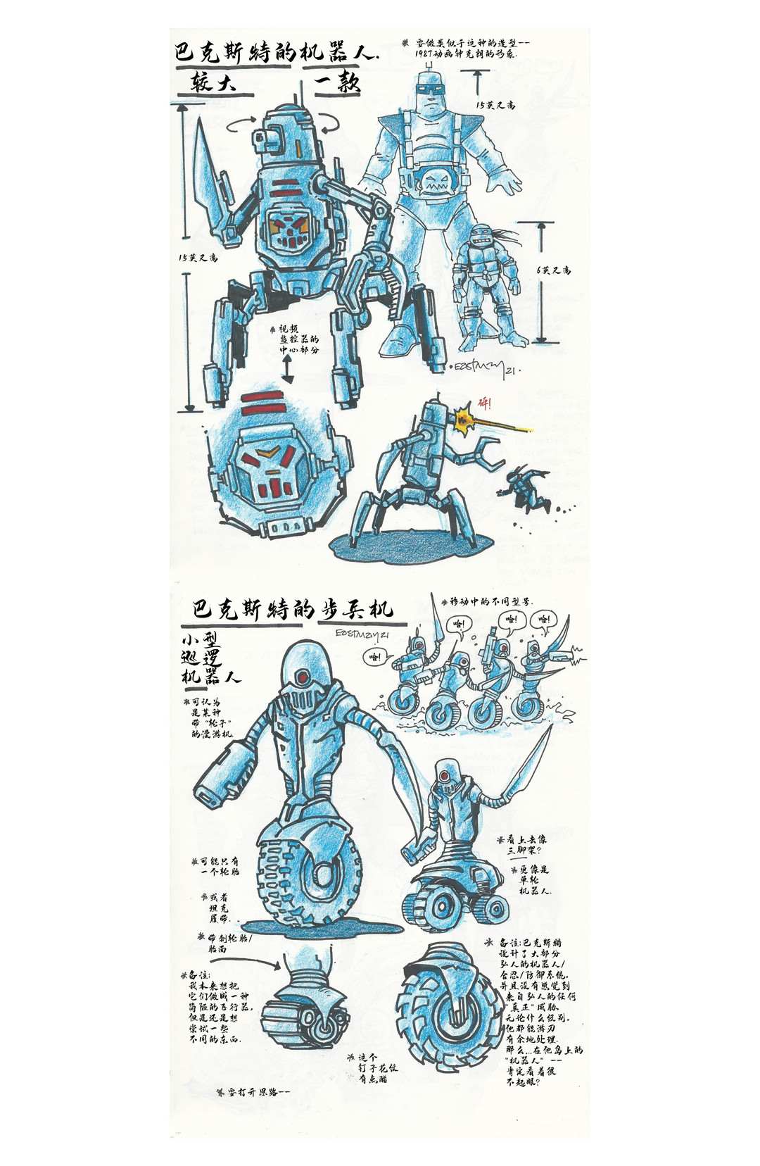 《忍者神龟：最后的浪人》漫画最新章节设计档案免费下拉式在线观看章节第【20】张图片