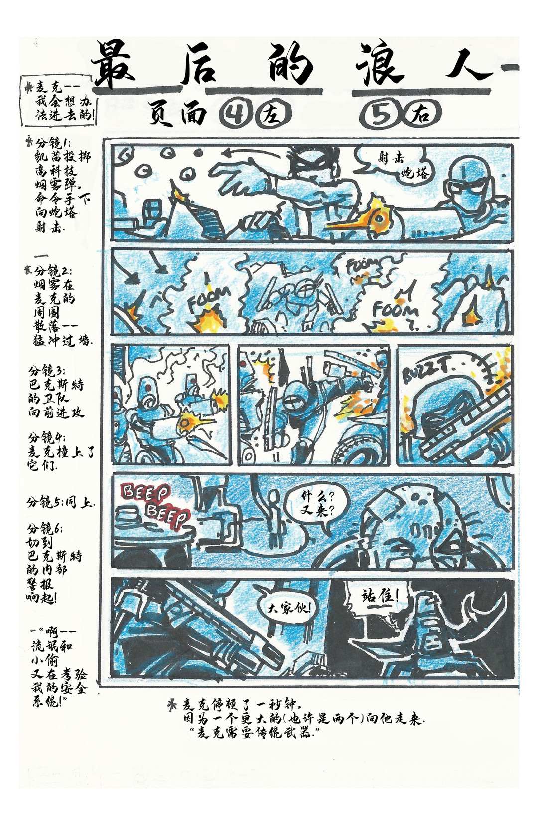 《忍者神龟：最后的浪人》漫画最新章节设计档案免费下拉式在线观看章节第【45】张图片